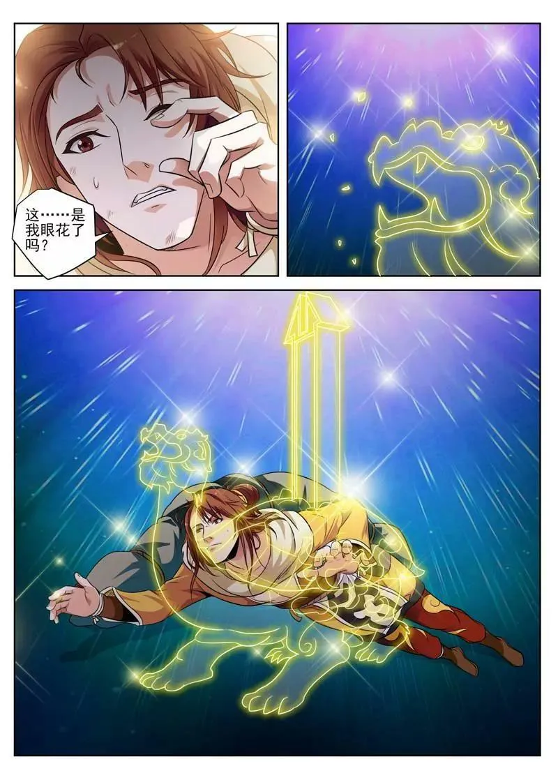 序章 第8页