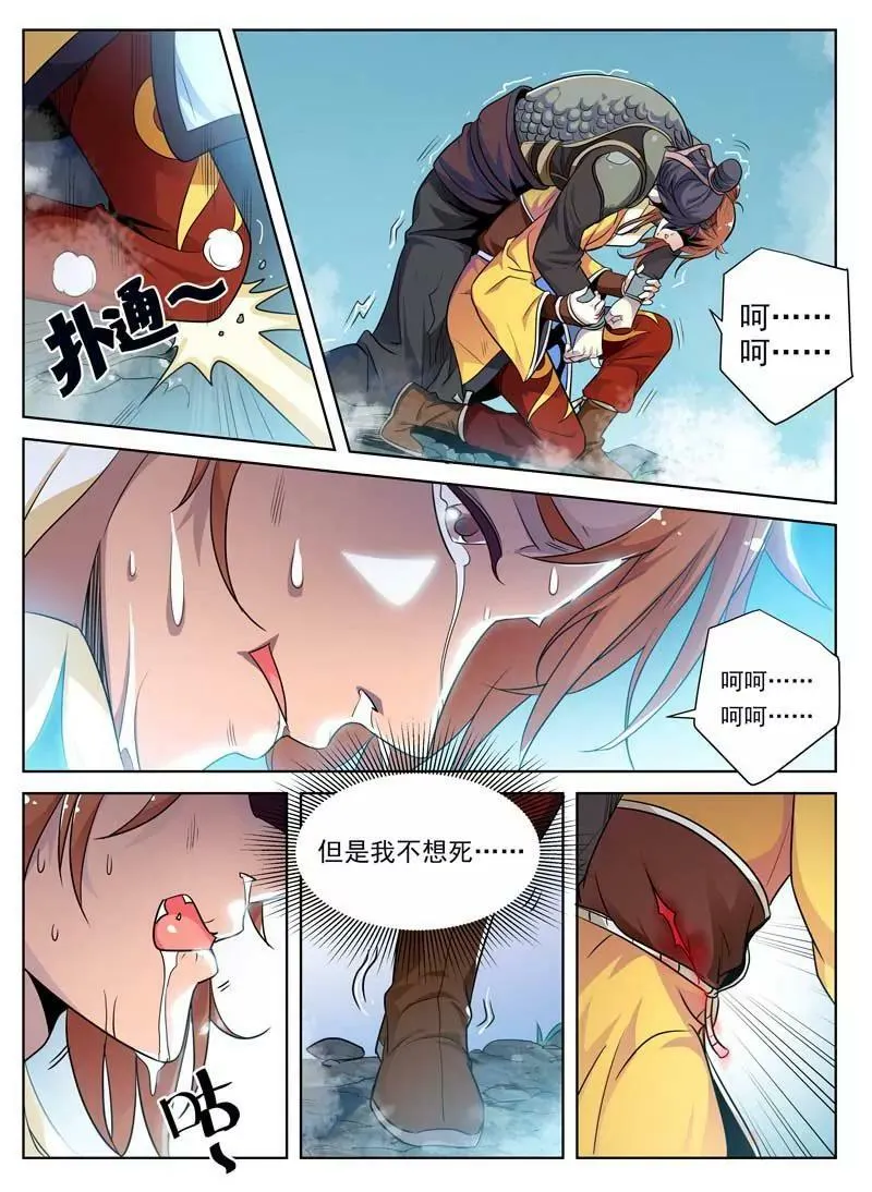 生死边缘 第5页