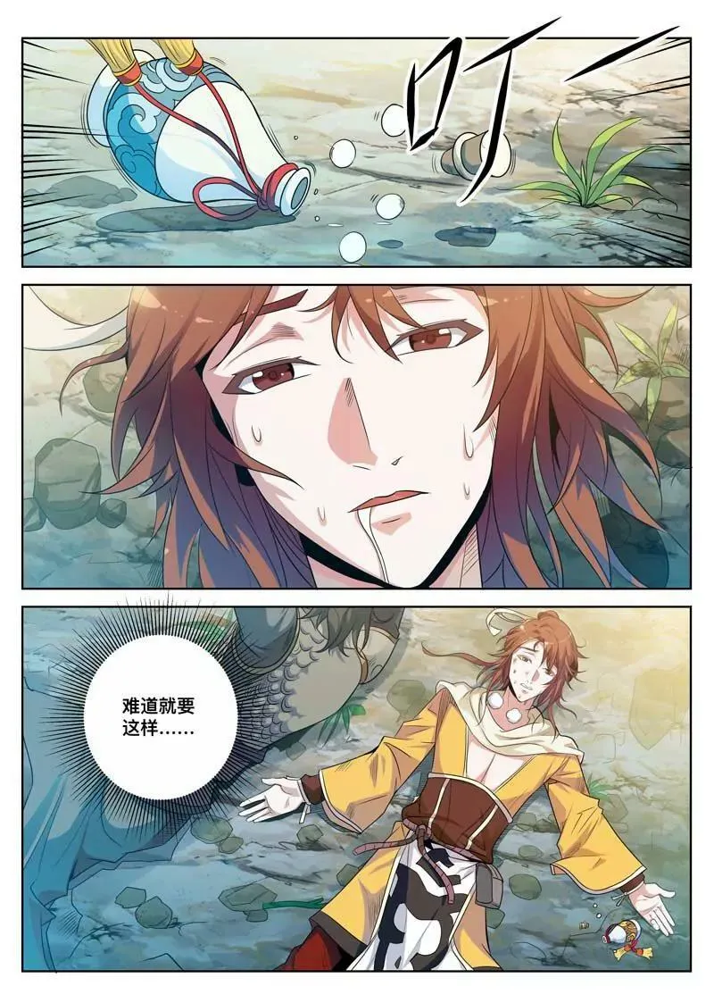 生死边缘 第8页