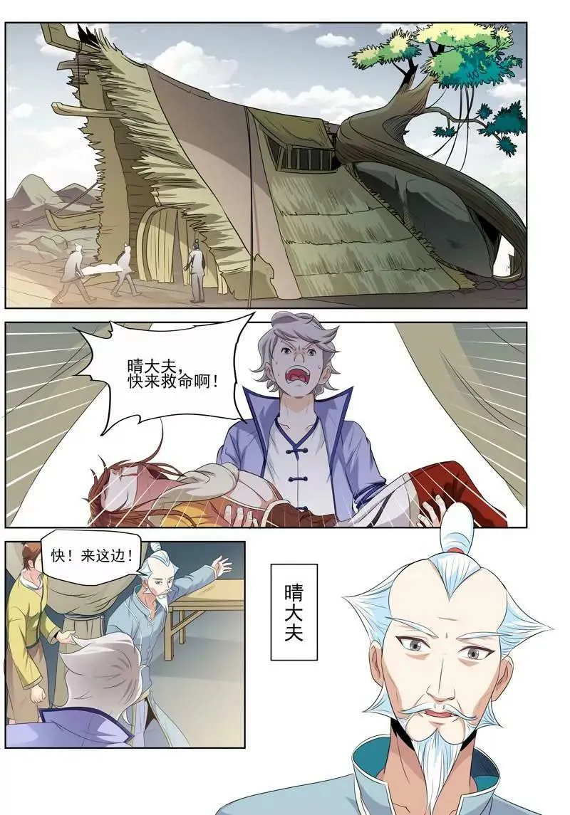身中邪毒 第8页