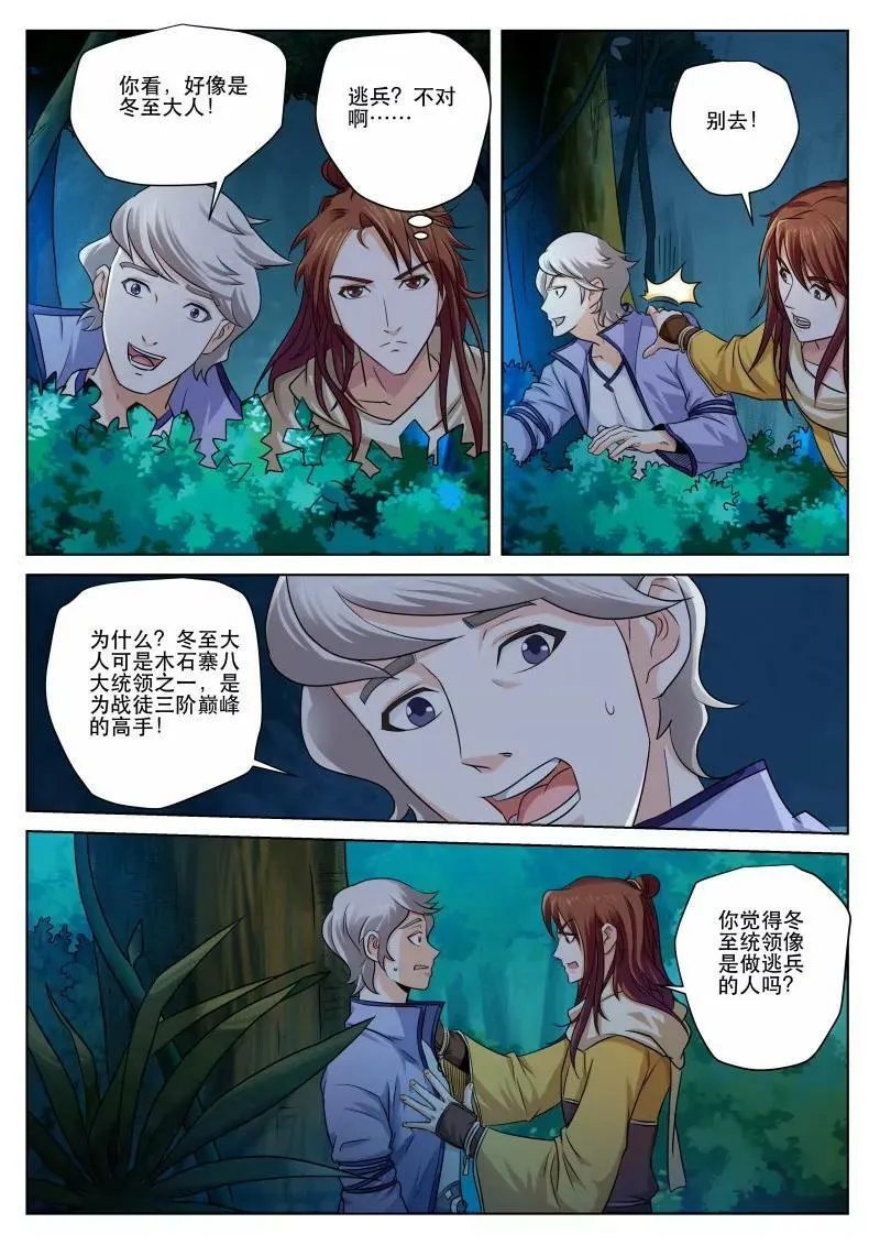 埋伏 第7页