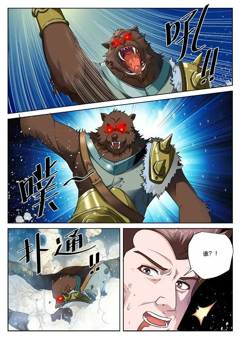 委以重任 第5页