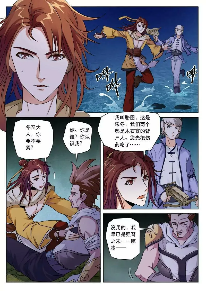 委以重任 第6页
