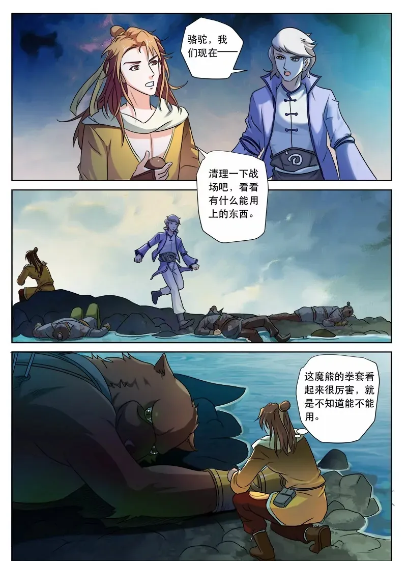委以重任 第9页