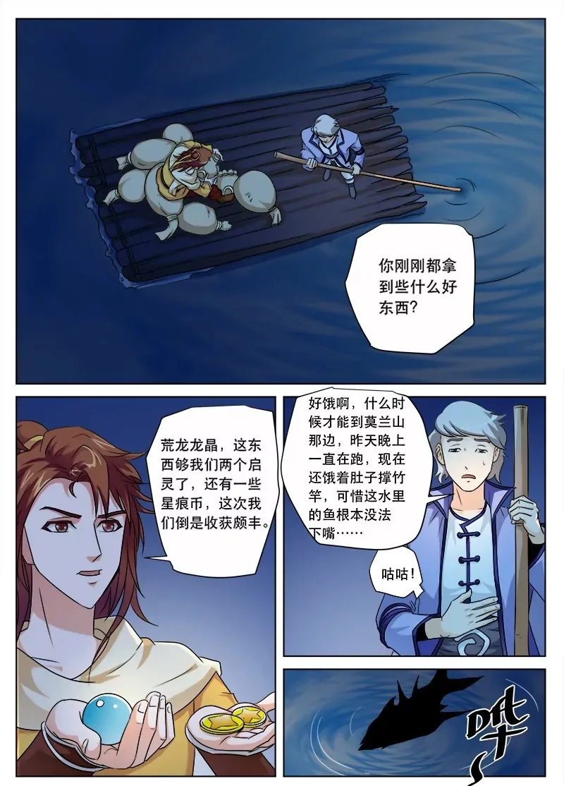 别放弃啊！ 第8页