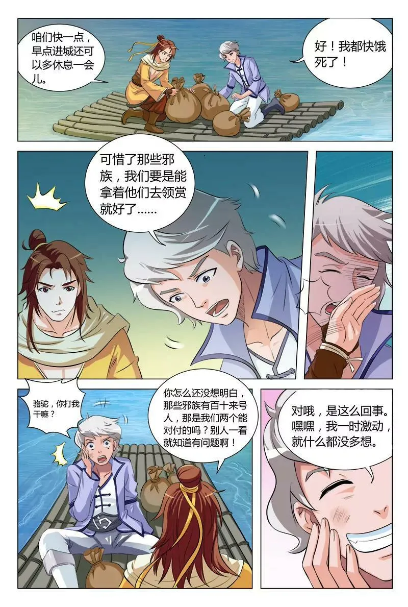 莫兰山驻地 第3页