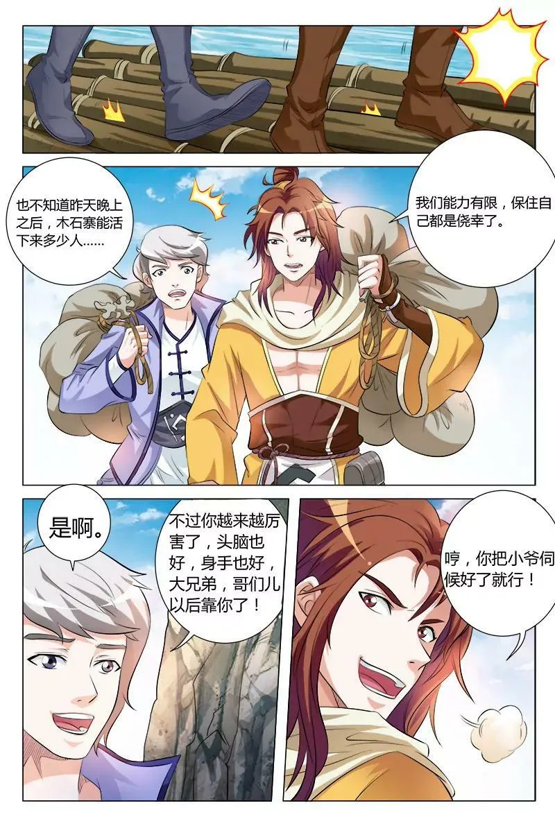 莫兰山驻地 第4页