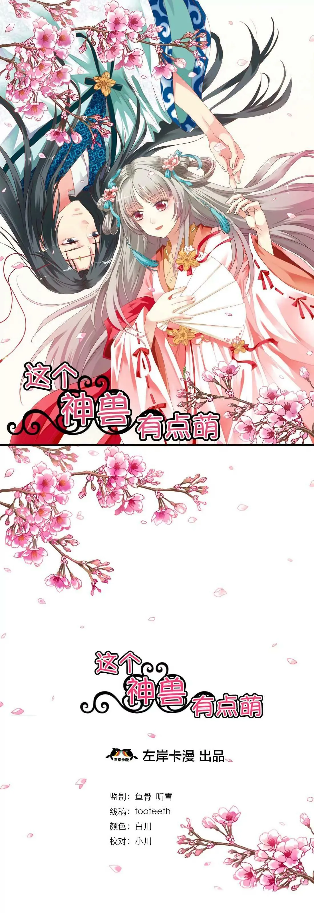 第二话 第1页