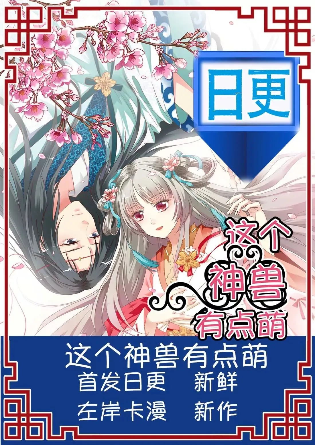 第二话 第8页