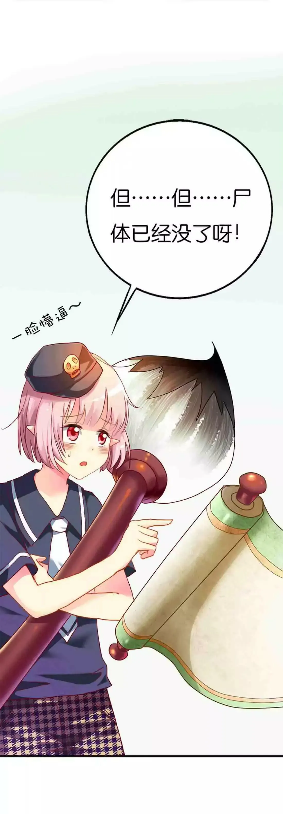 第三话 第3页