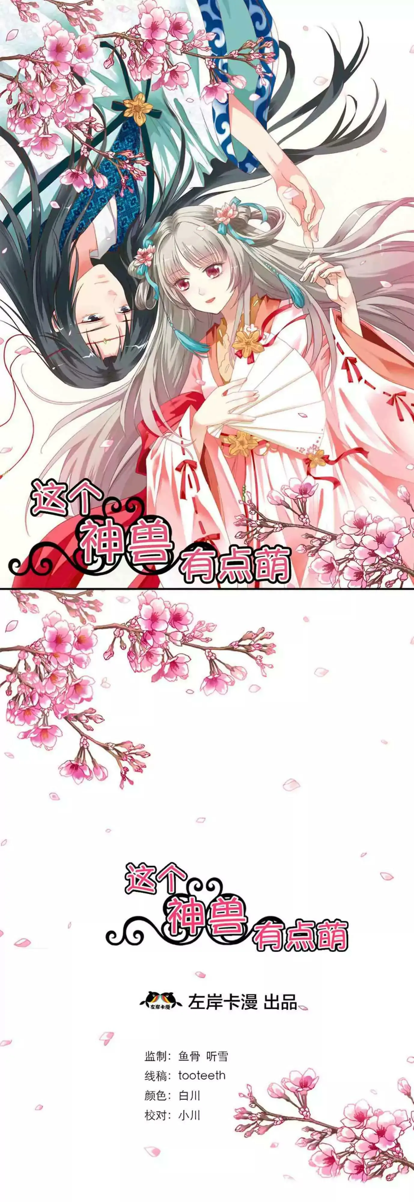 第六话 第1页