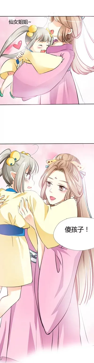 第七话 第6页