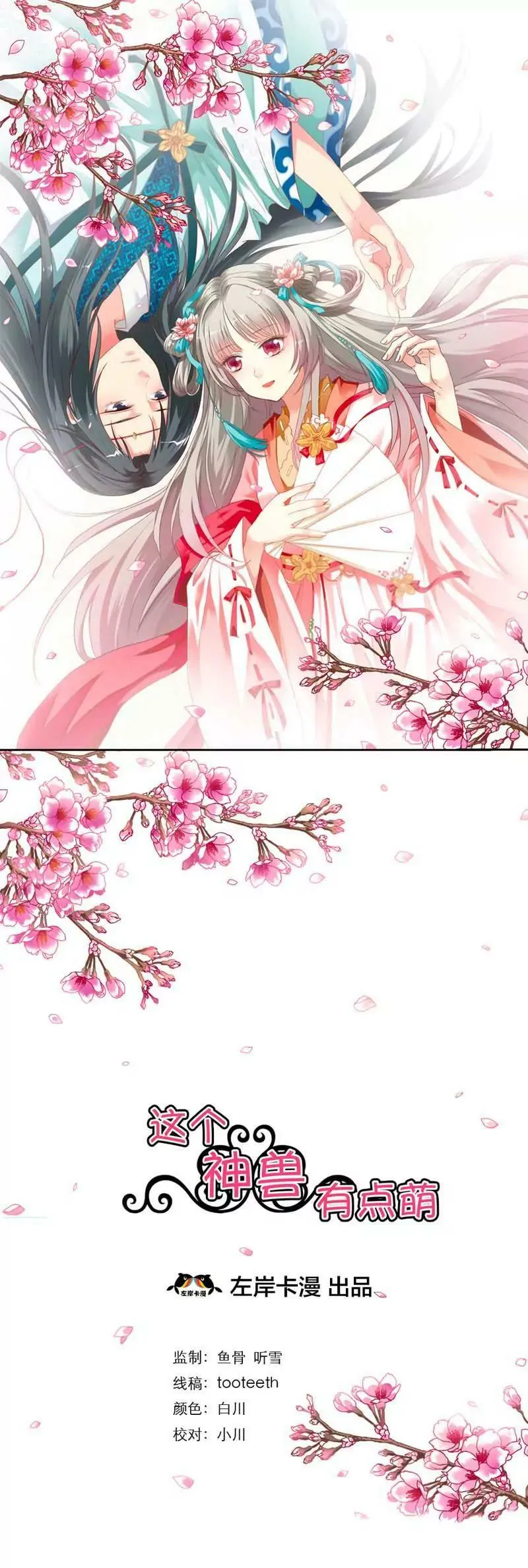 第十话 第7页