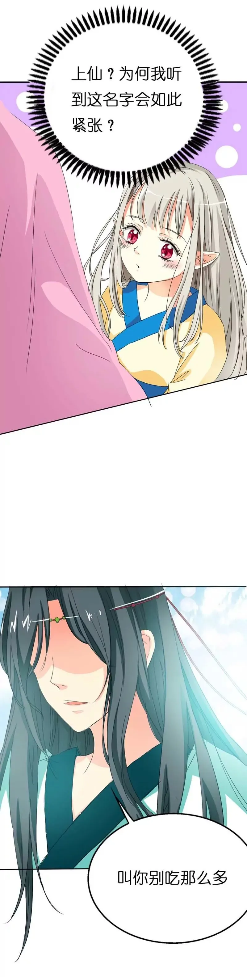 第十话 第8页