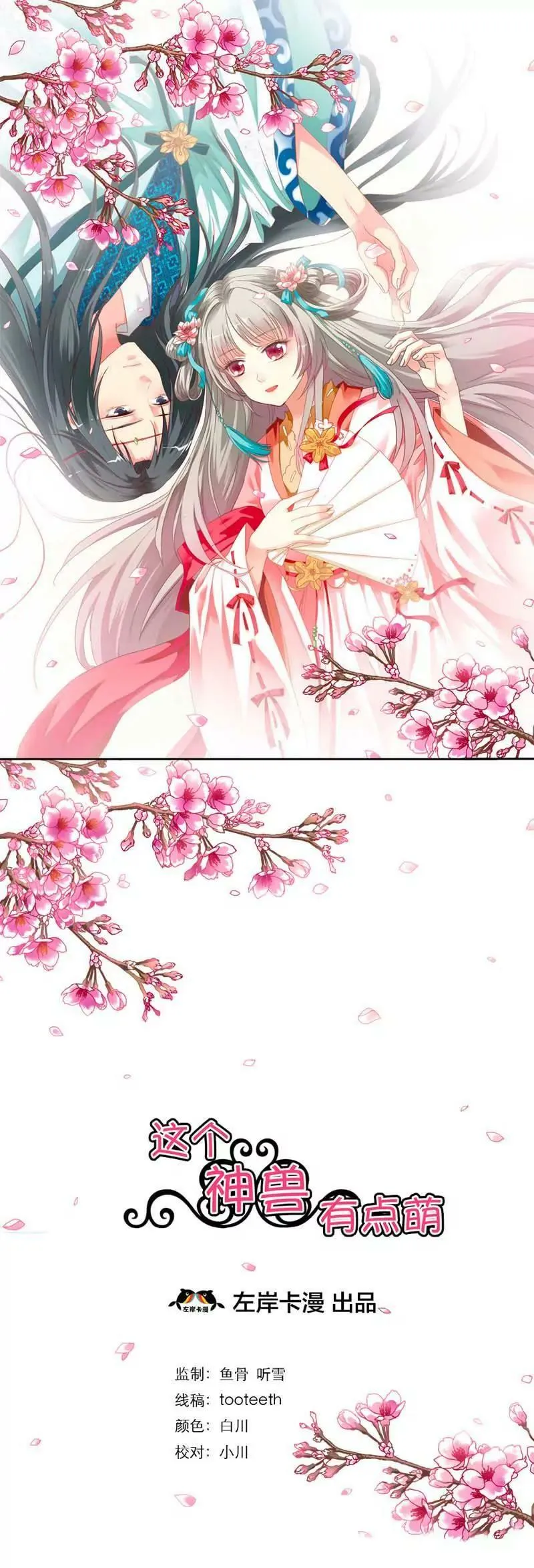 第十一话 第8页