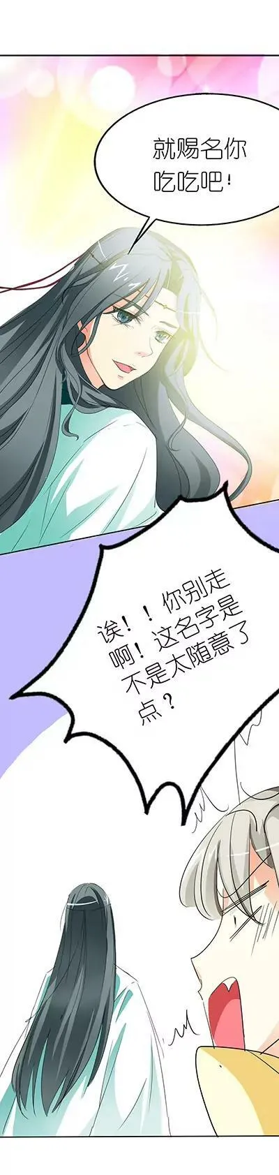 第十四话 第3页