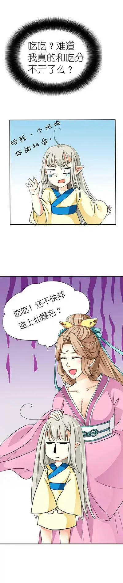 第十四话 第4页