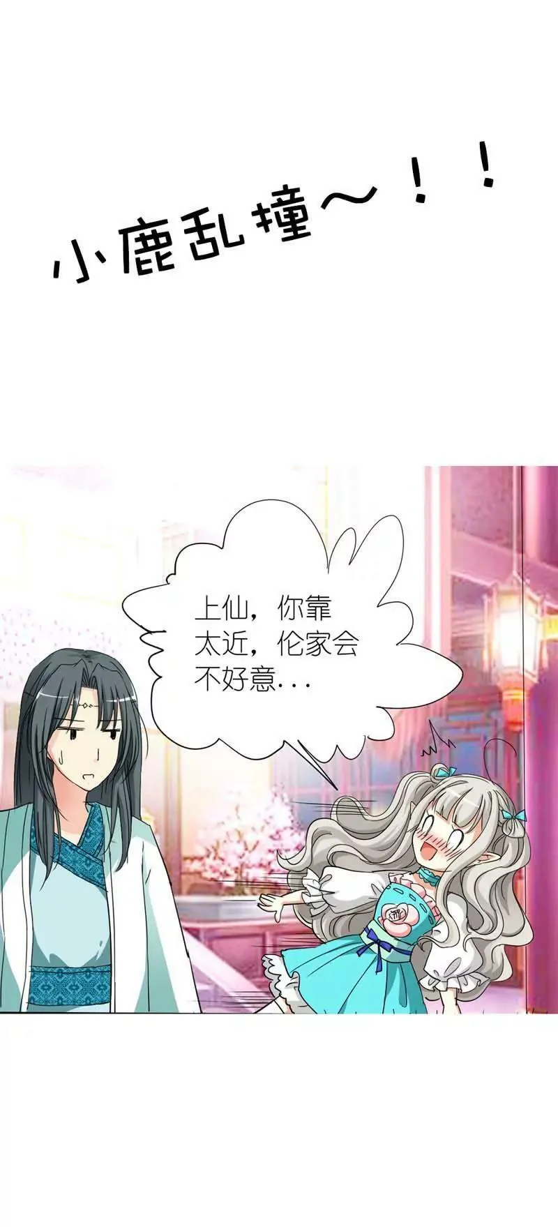 第二十四话 第6页