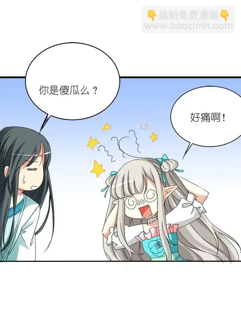 第二十四话 第8页