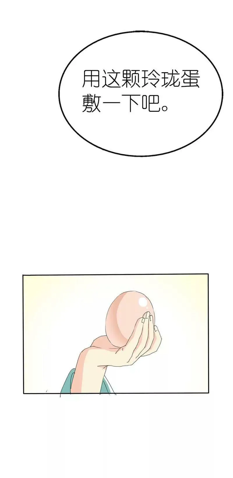 第二十四话 第9页