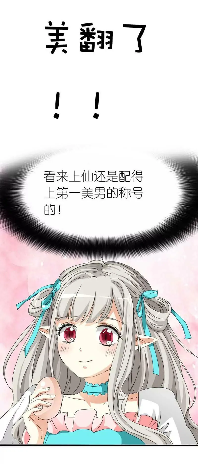 第二十四话 第14页