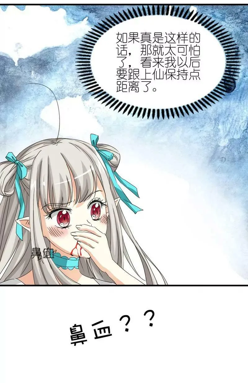 第二十七话 第7页