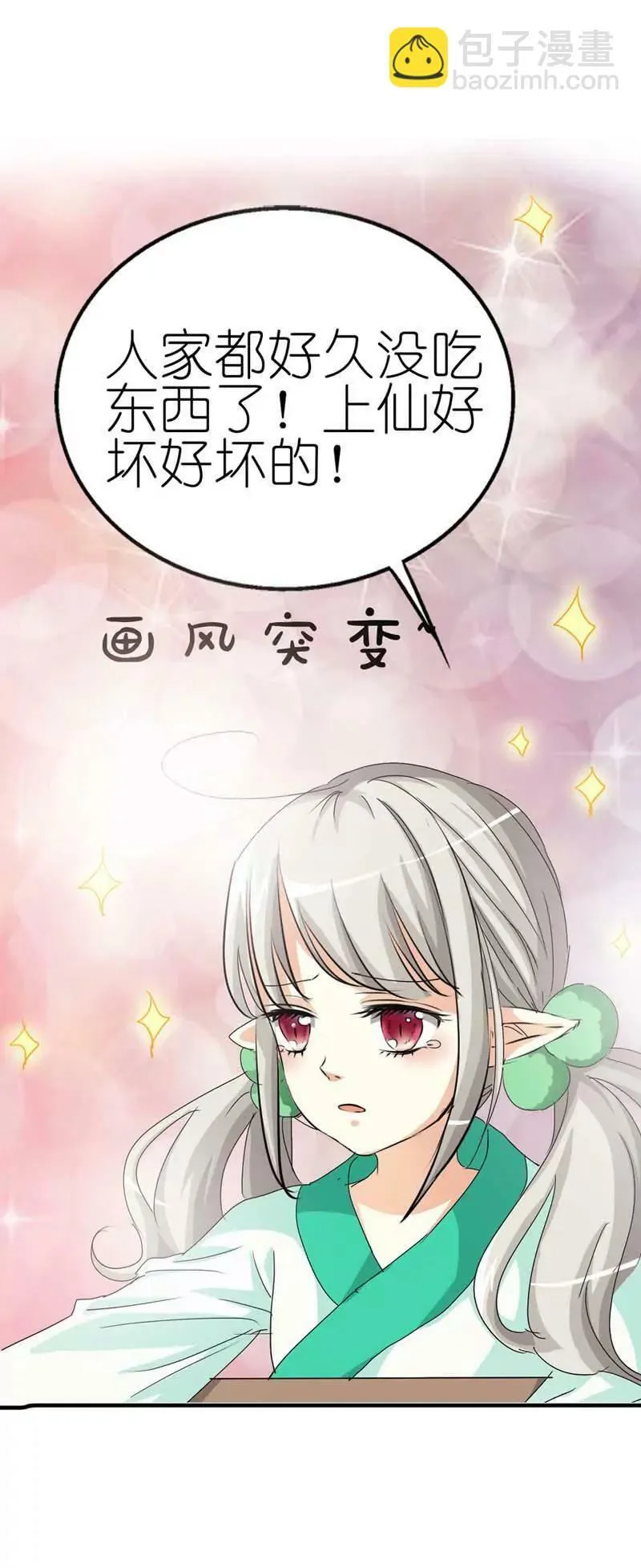 第二十七话 第13页