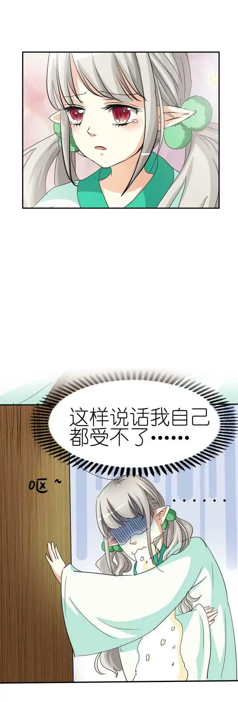 第二十七话 第14页