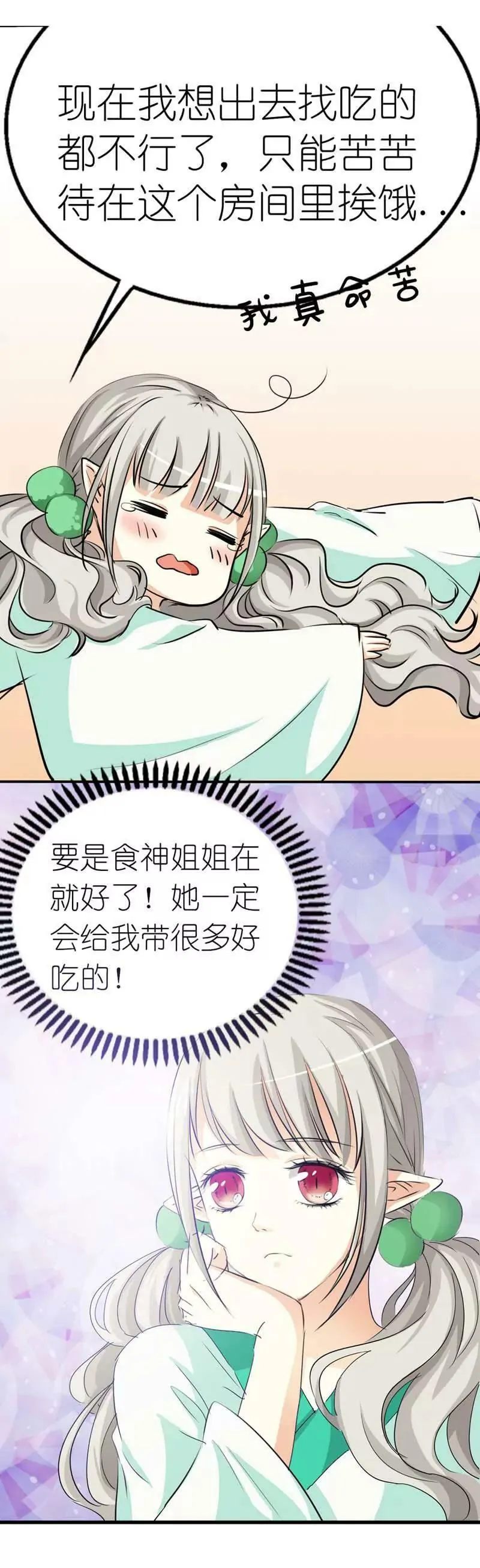 第二十八话 第6页