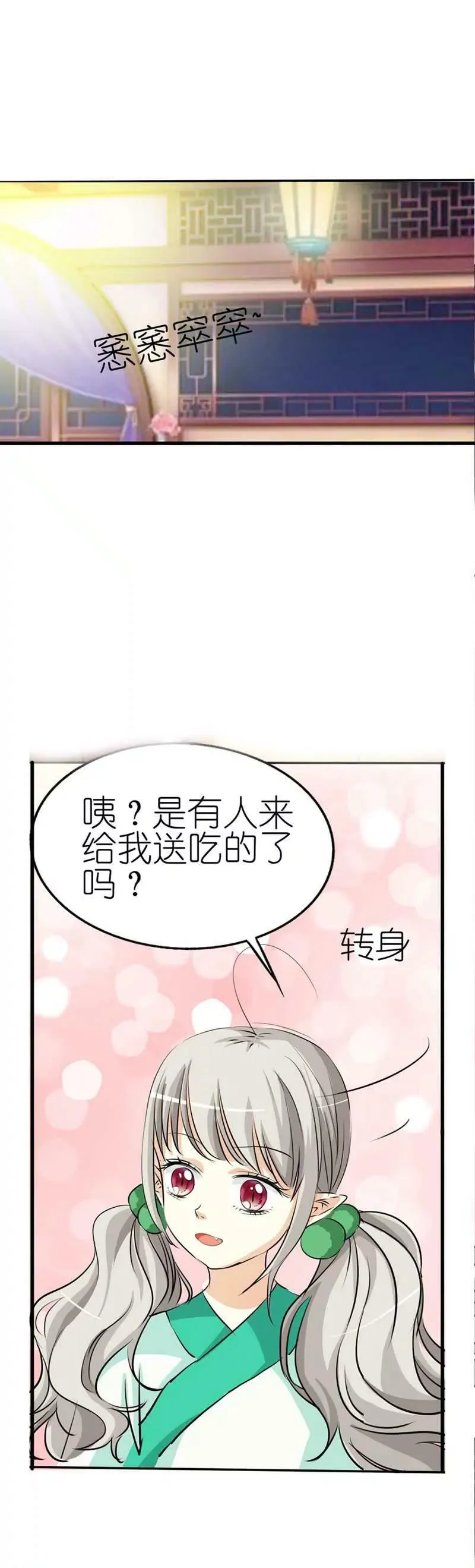 第二十八话 第7页
