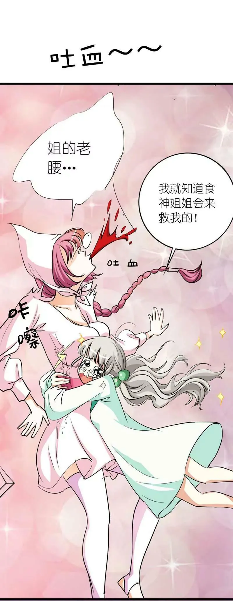 第二十九话 第6页