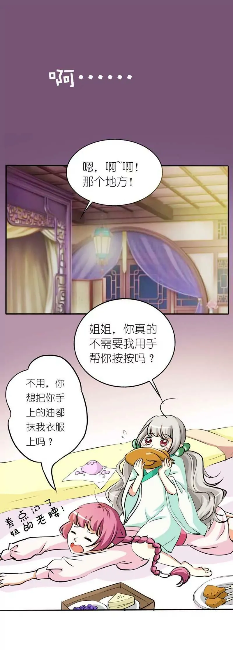 第二十九话 第7页