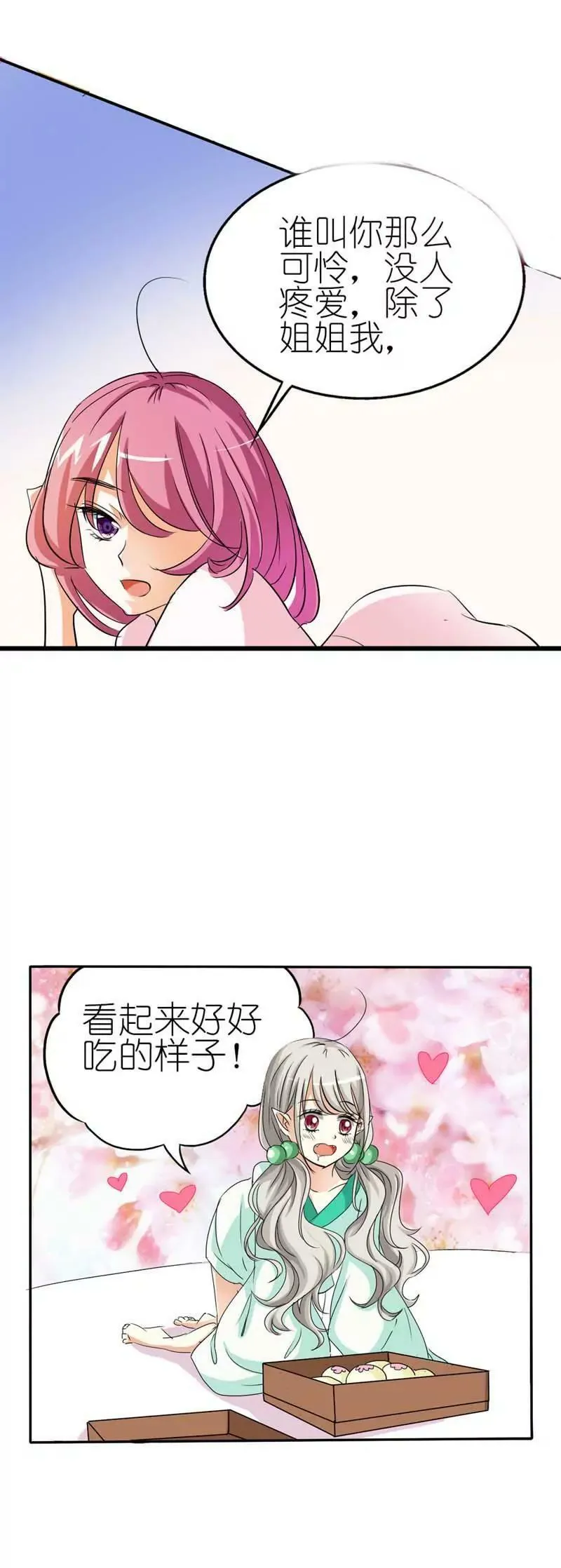 第二十九话 第9页