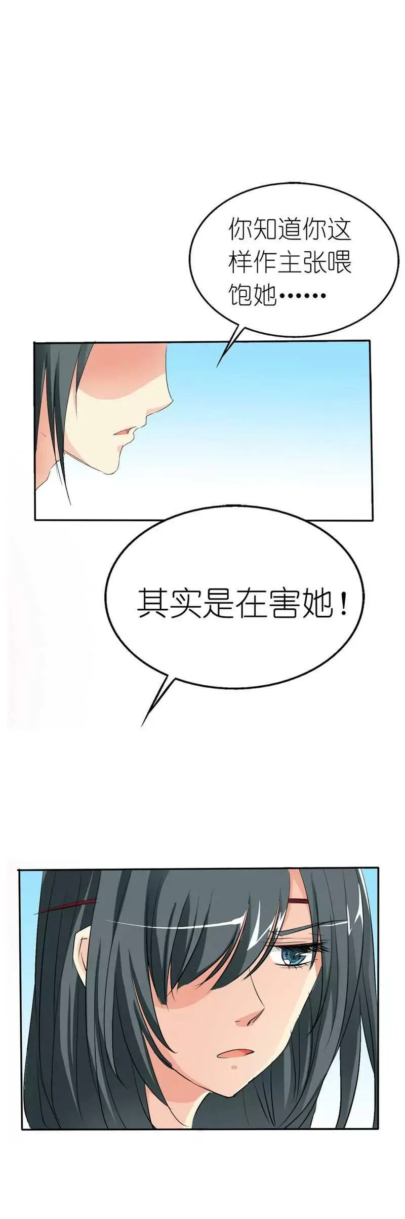 第二十九话 第13页
