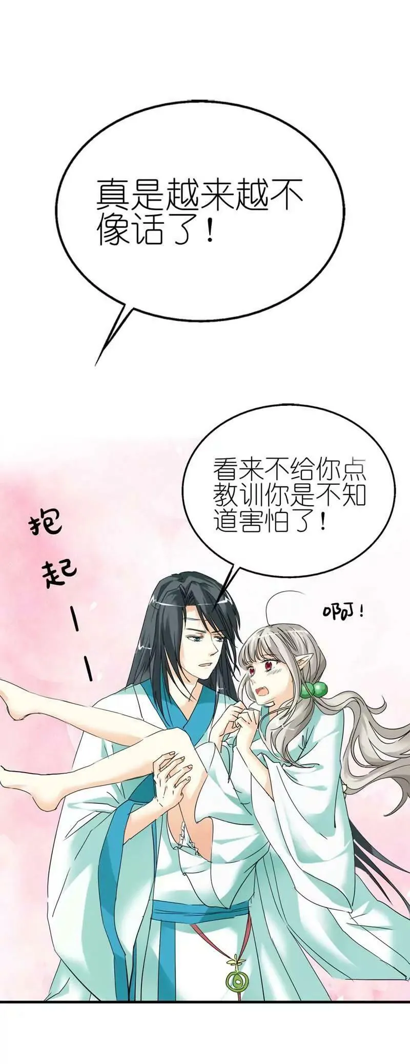 第三十话 第10页
