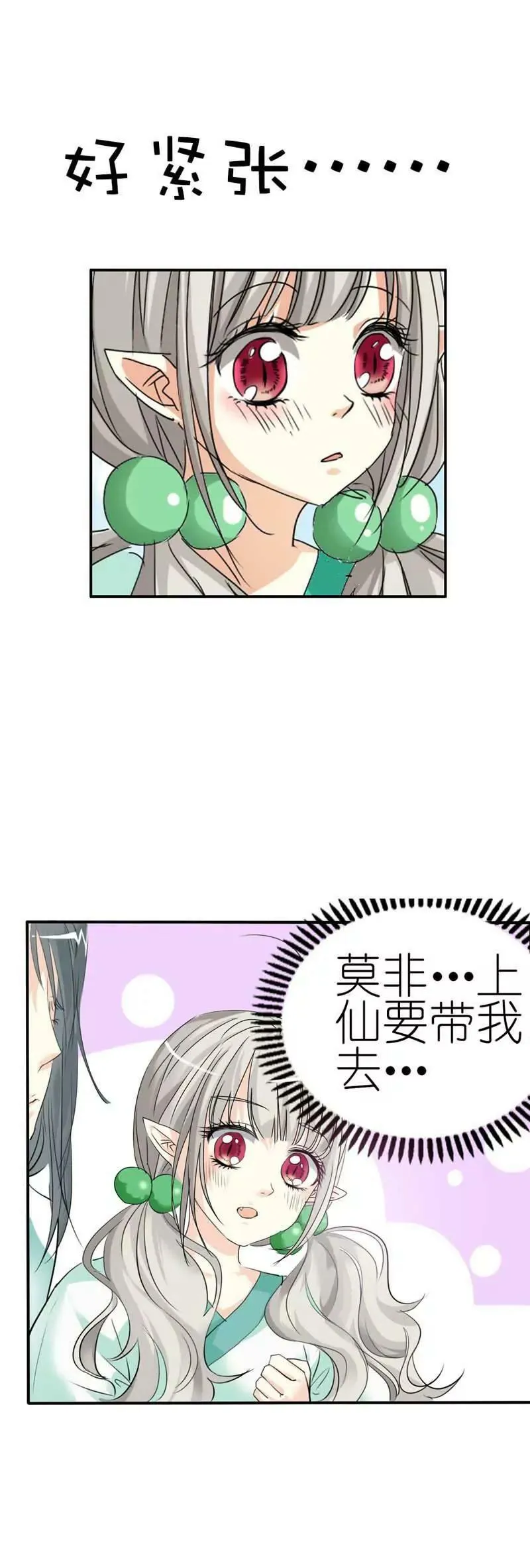 第三十话 第14页