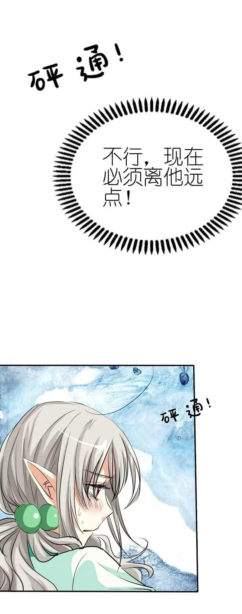 第三十三话 第7页