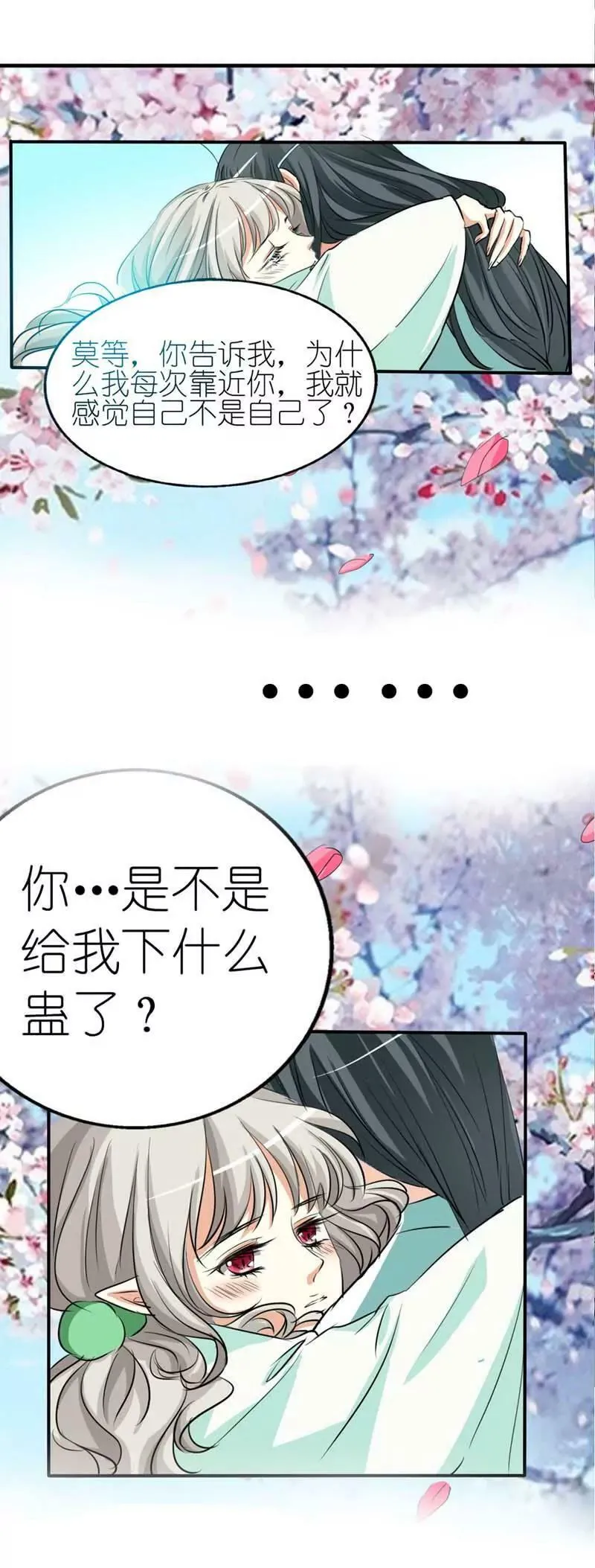 第三十四话 第5页