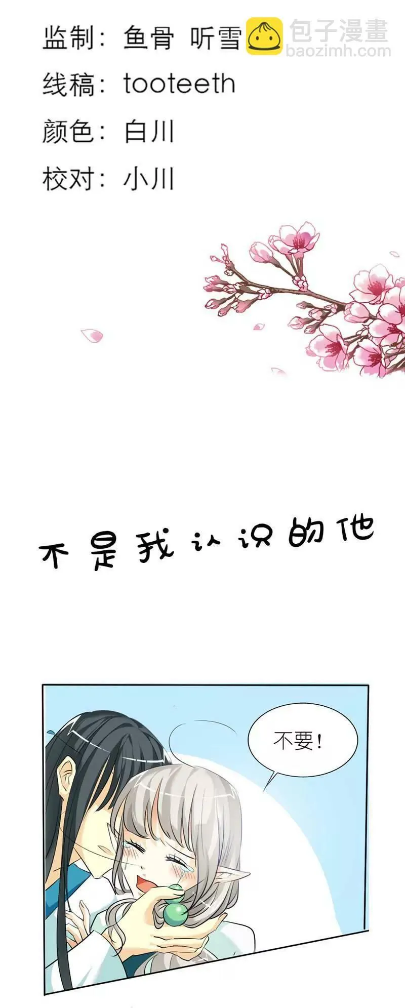 第三十五话 第3页