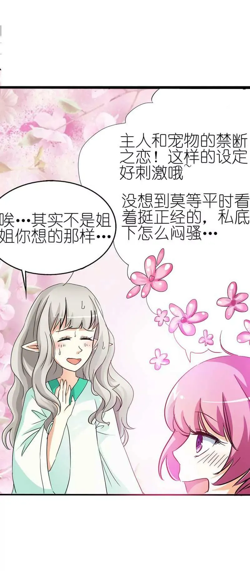 第三十六话 第5页