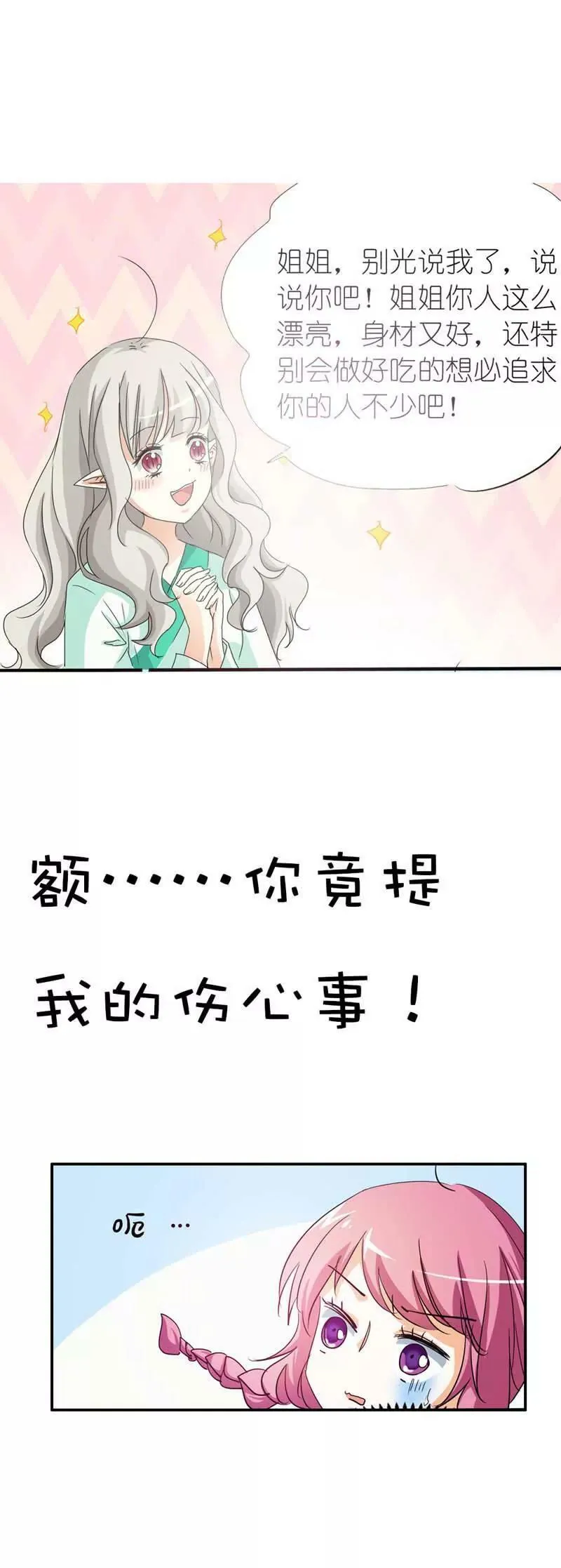 第三十六话 第7页