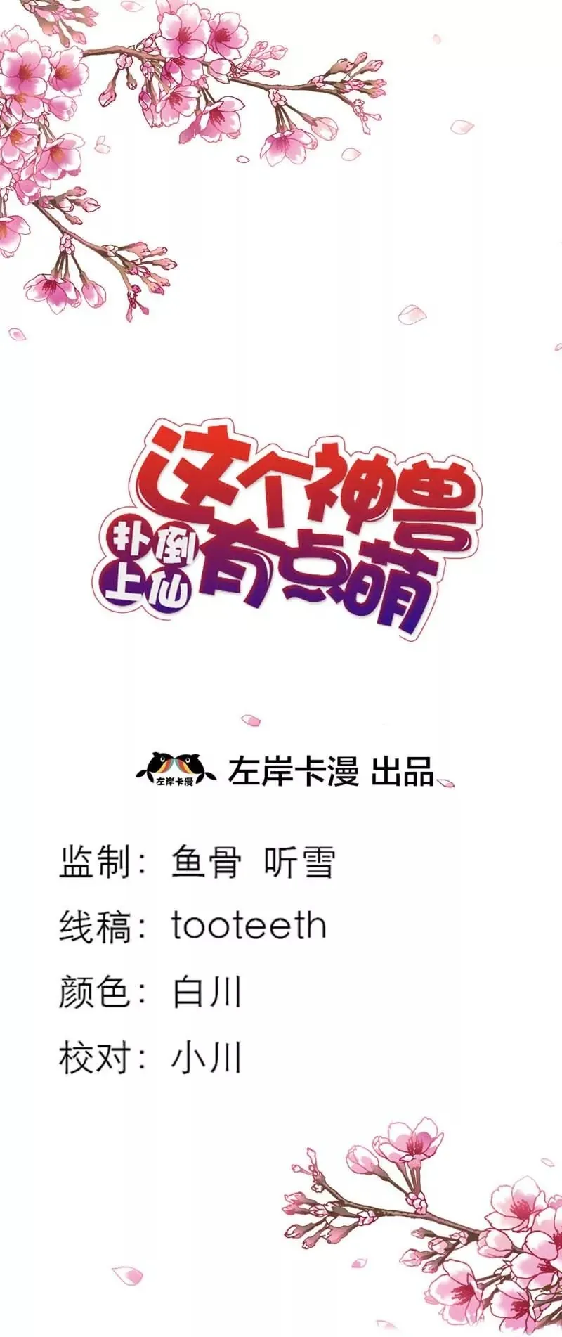 第三十六话 第18页