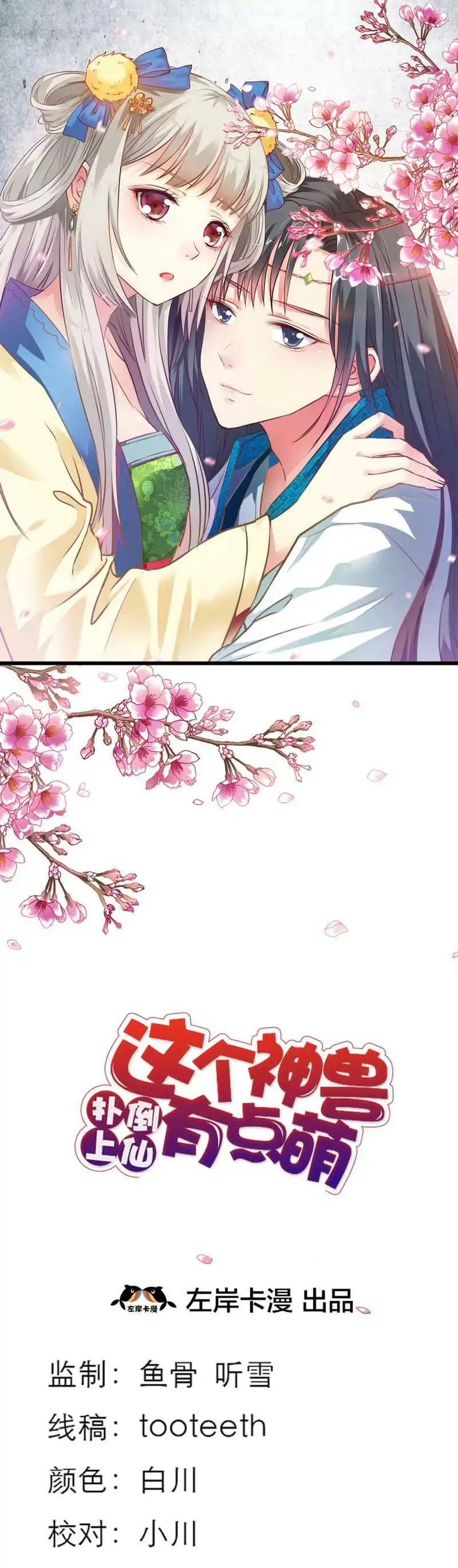 第四十话 第1页