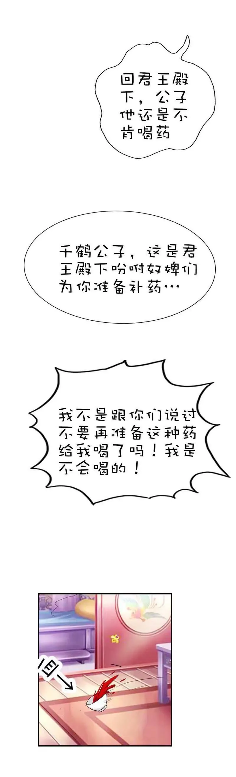 第四十话 第3页