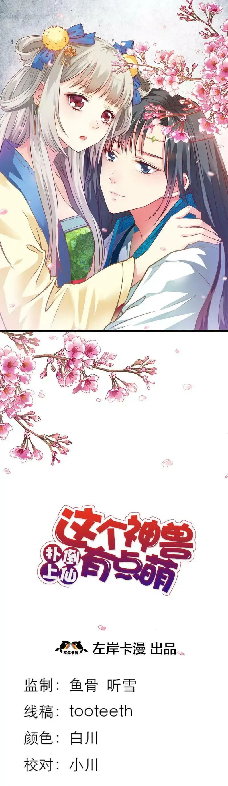 第四十一话 第1页