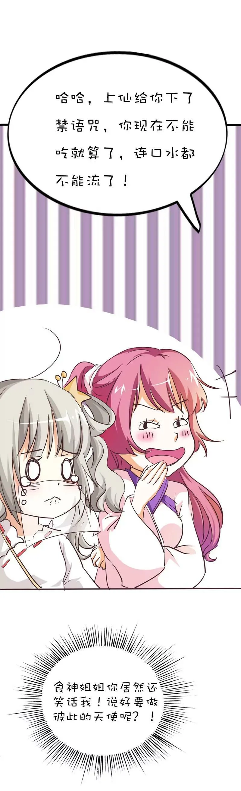 第四十一话 第6页
