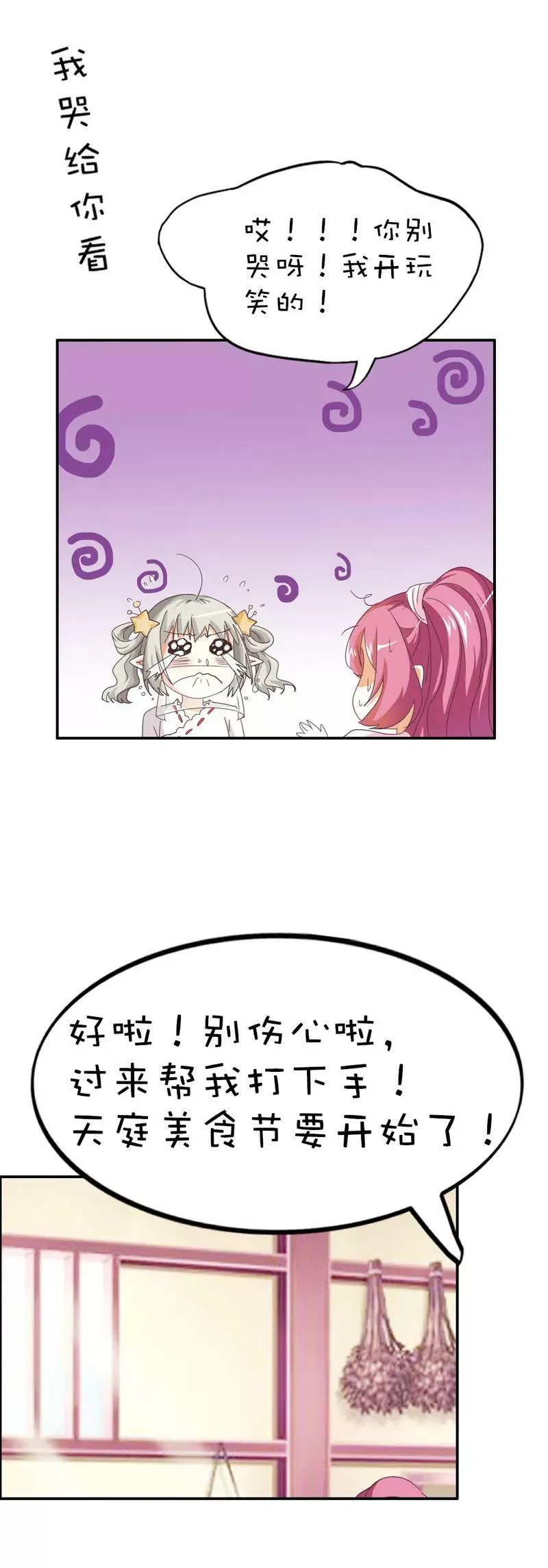 第四十一话 第7页