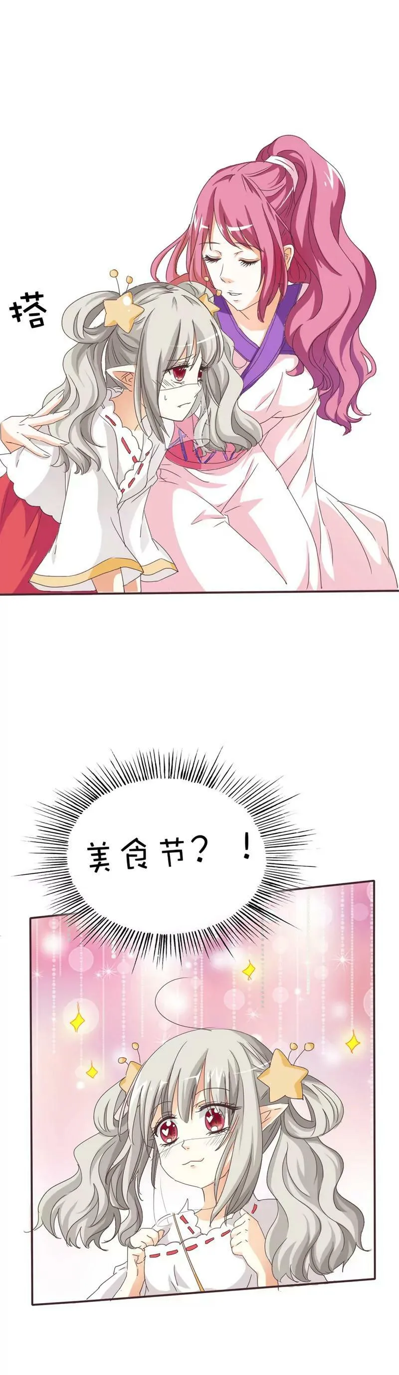 第四十一话 第8页