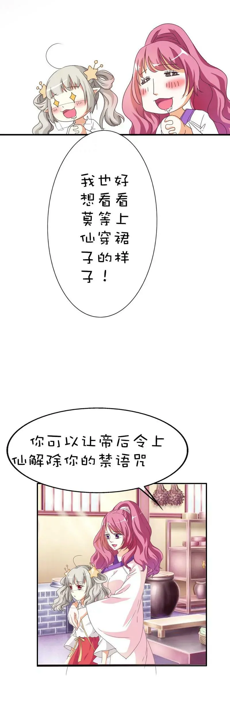 第四十一话 第12页