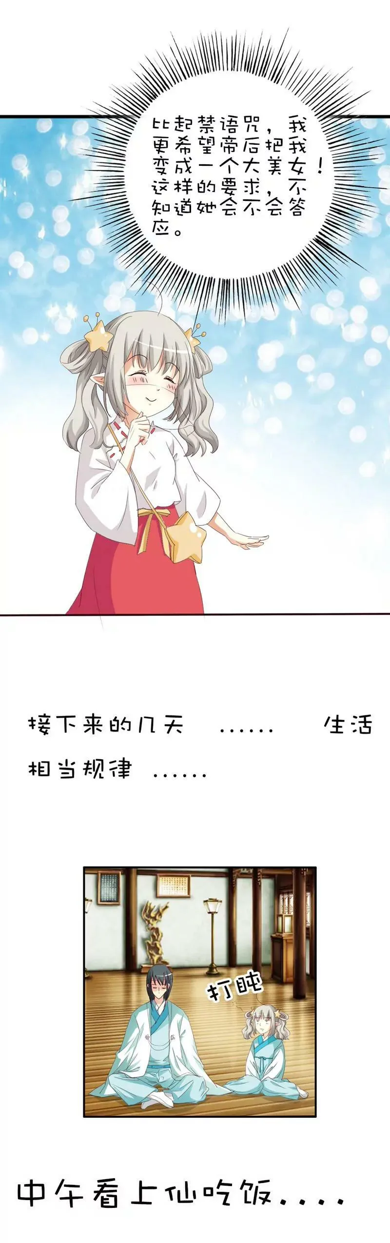 第四十一话 第13页
